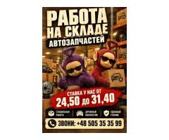 склад автозапчастей